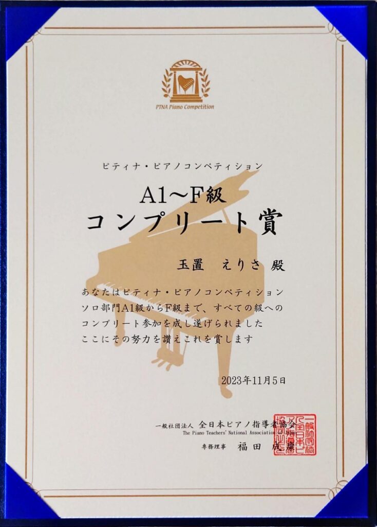 Complete Award コンプリート賞 | Sushiana International Music Class